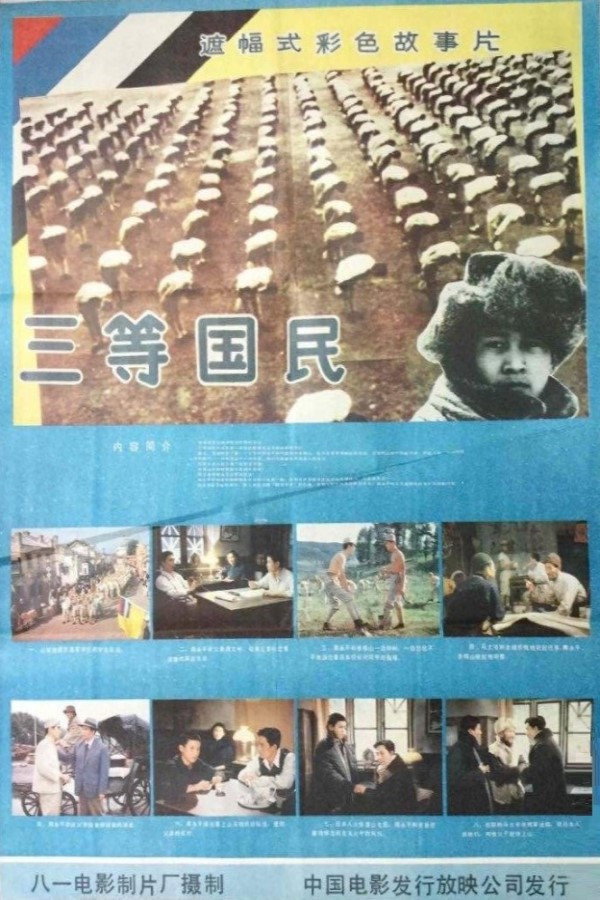The Third Class Citizen (1987) poster