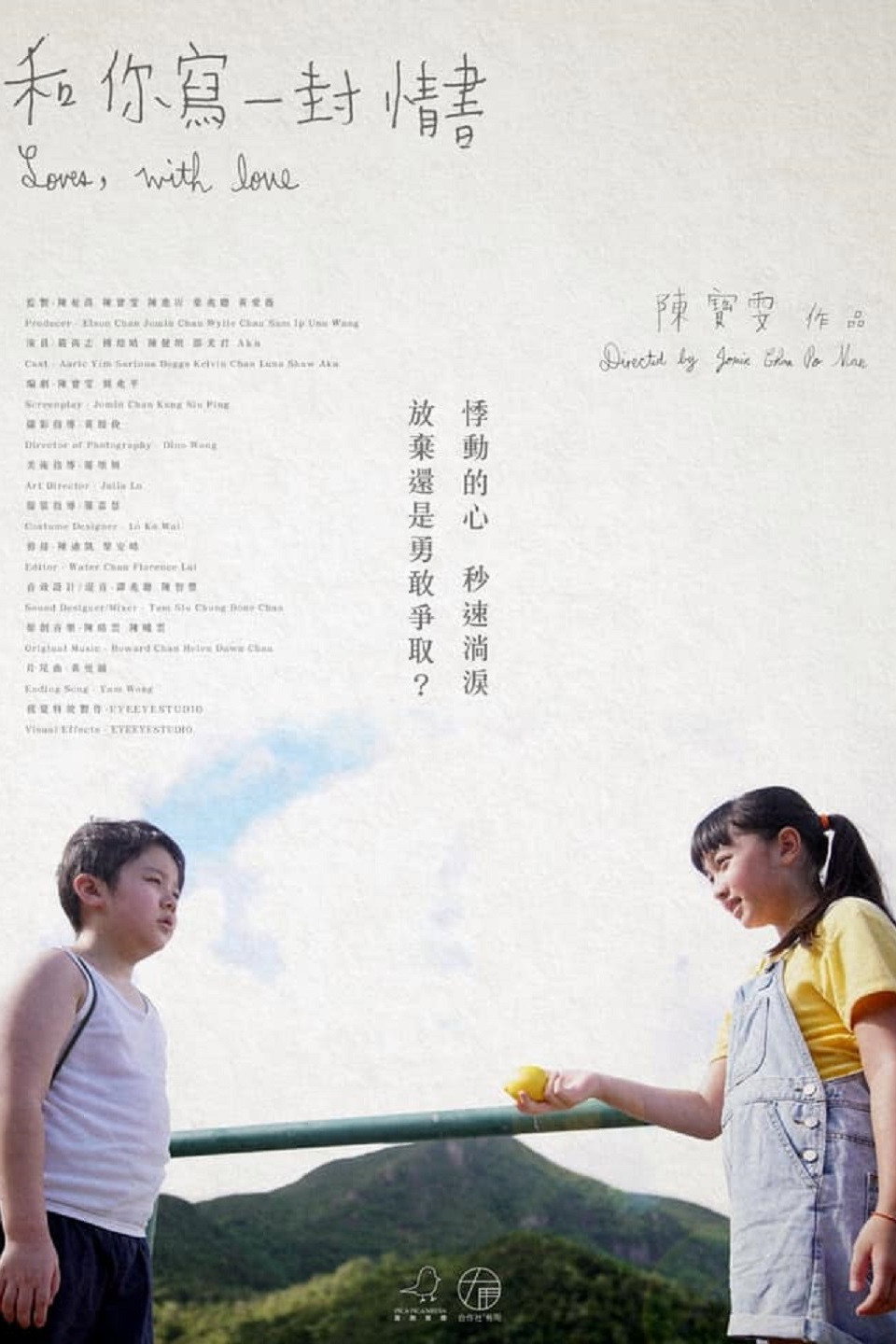 Loves, with love (2021) poster