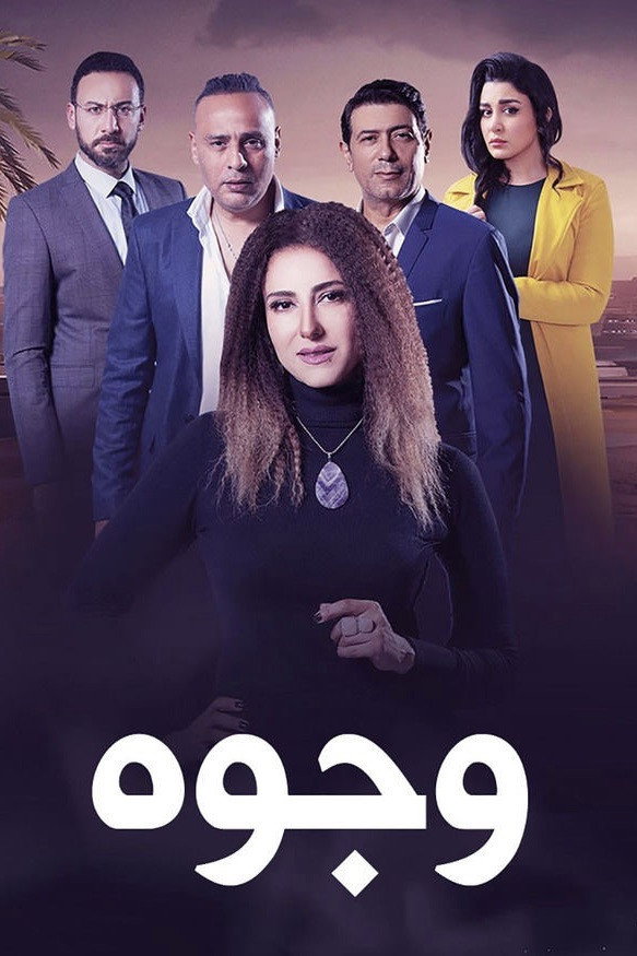 Wojooh (2022) poster