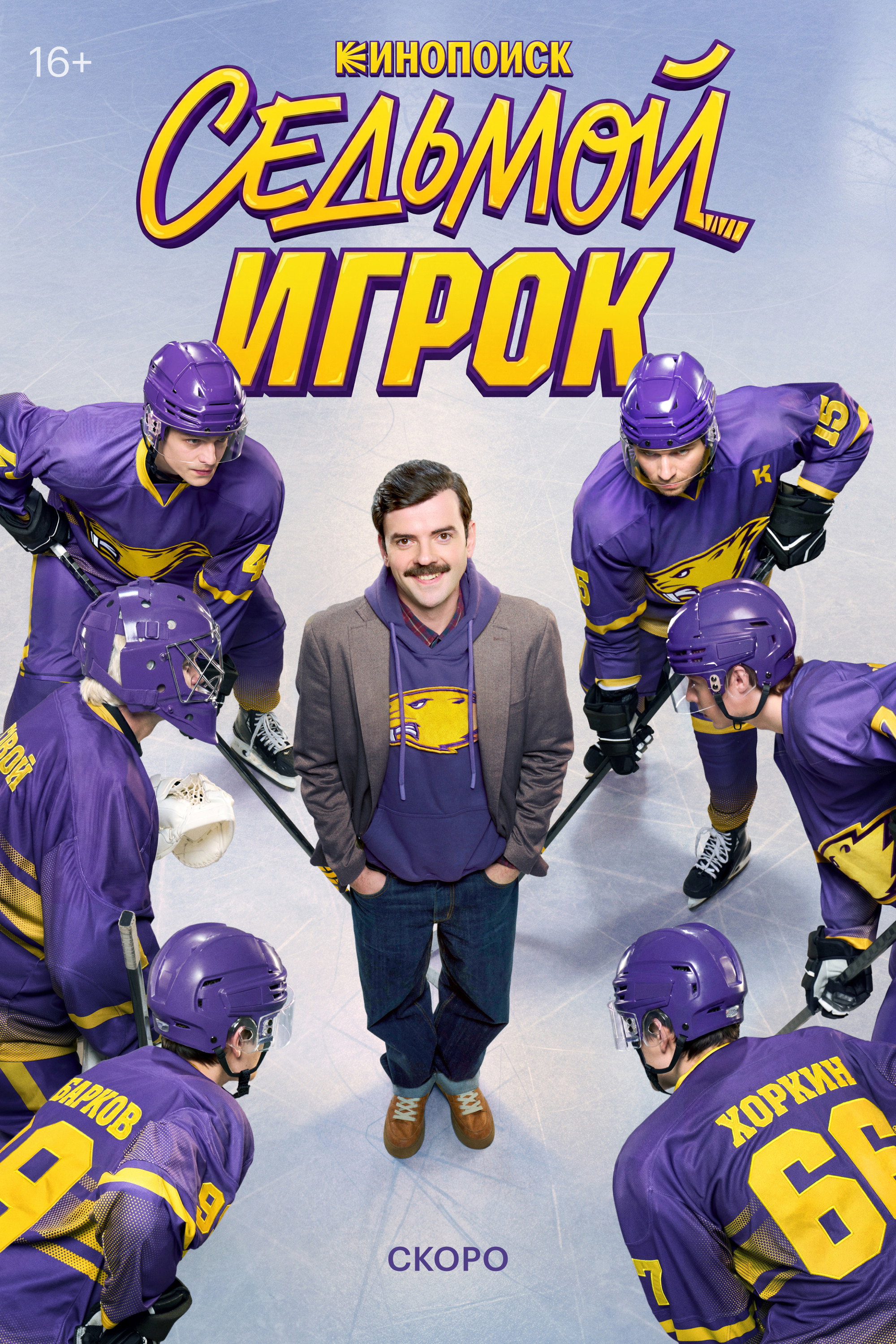 The Seventh Player (2026) poster