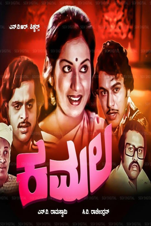 Kamala (1979) poster