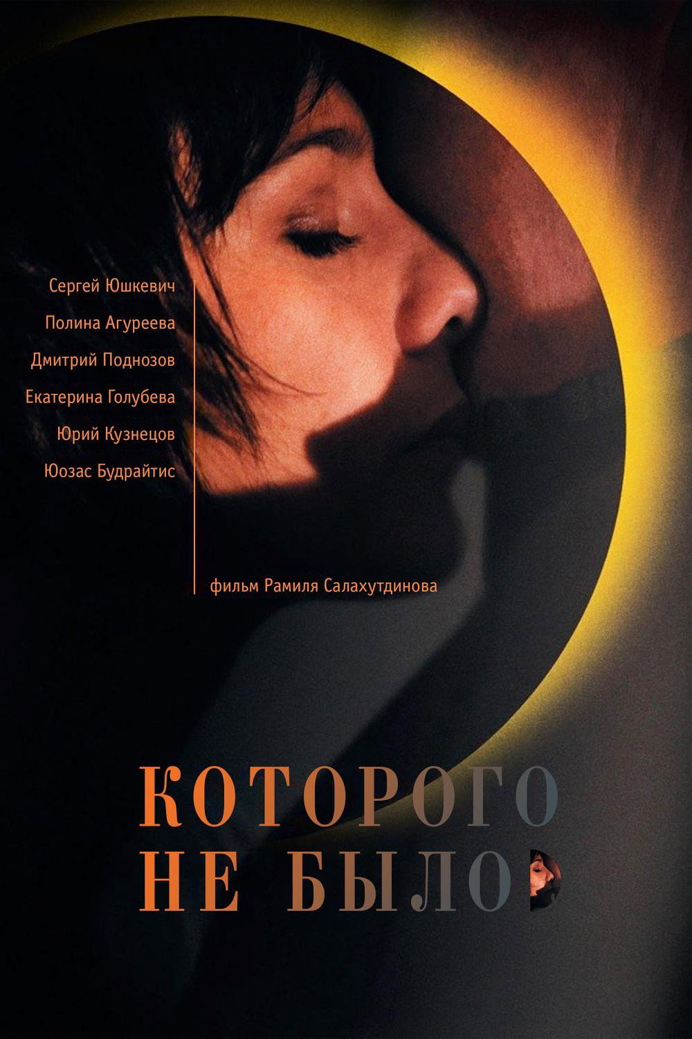 Who Wasn't There (2011) poster
