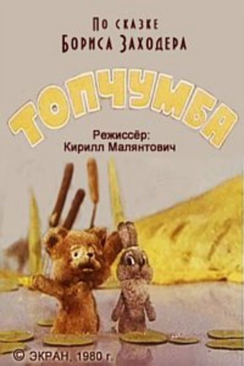 Topchumba (1980) poster