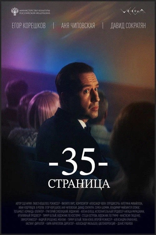 Соавторы (2025) poster
