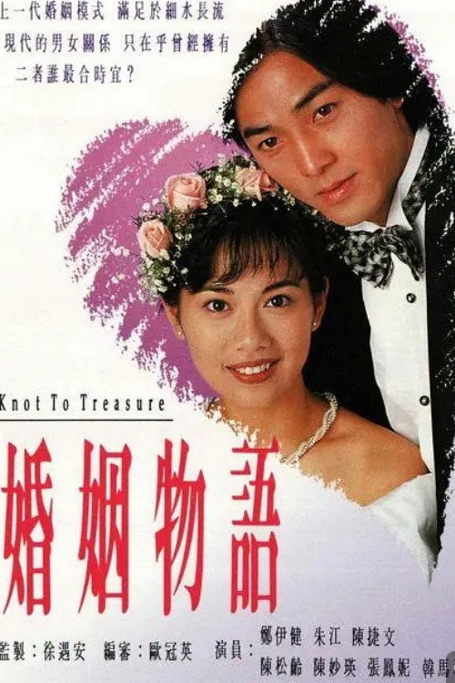 Knot to Treasure (1994) poster