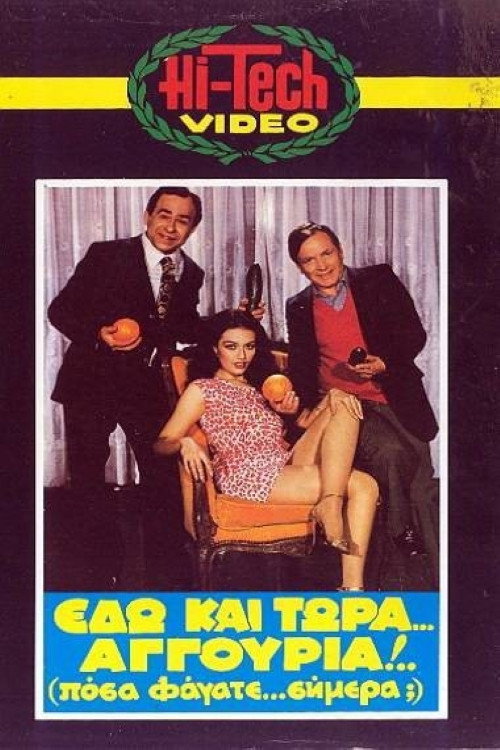 Here And Now Cucumbers!!! How Much Did You Eat Today? (1982) poster