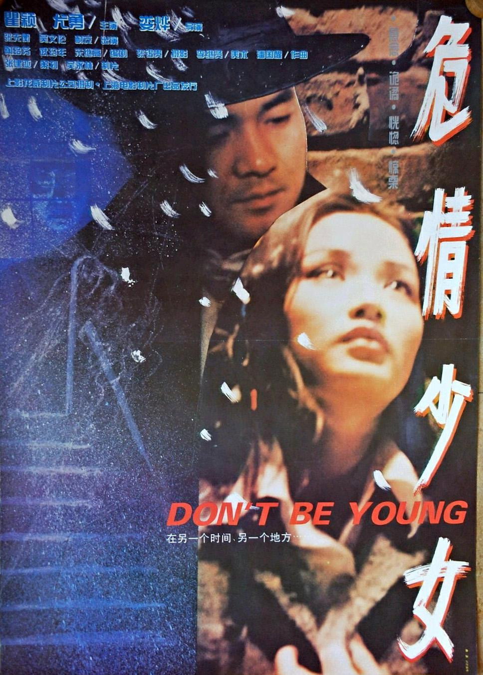 Don't Be Young (1994) poster