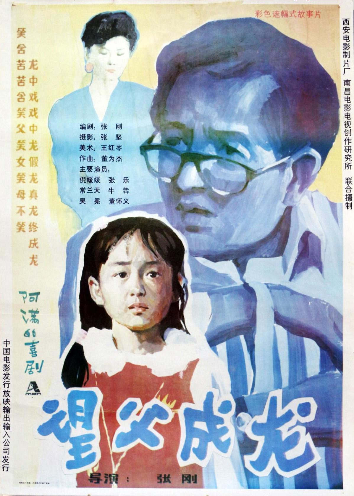 望父成龙 (1992) poster