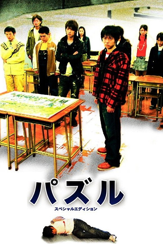 Puzzle (2007) poster