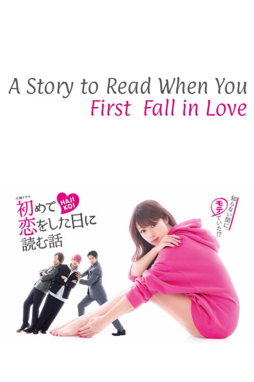 A Story to Read When You First Fall in Love (2019) poster