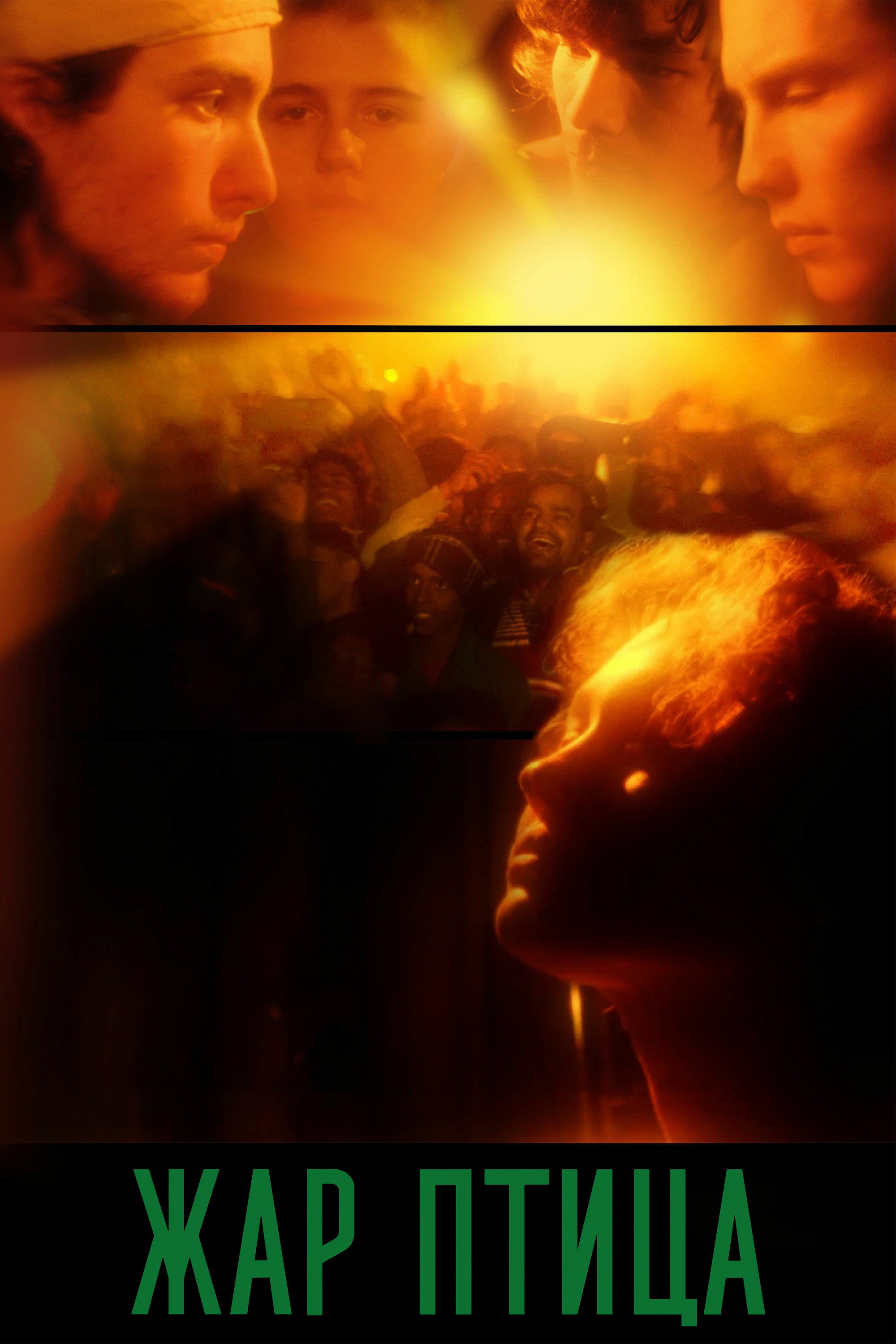The Firebird (2025) poster