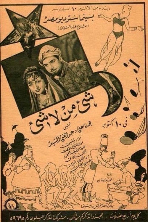 شيء من لا شيء (1938) poster