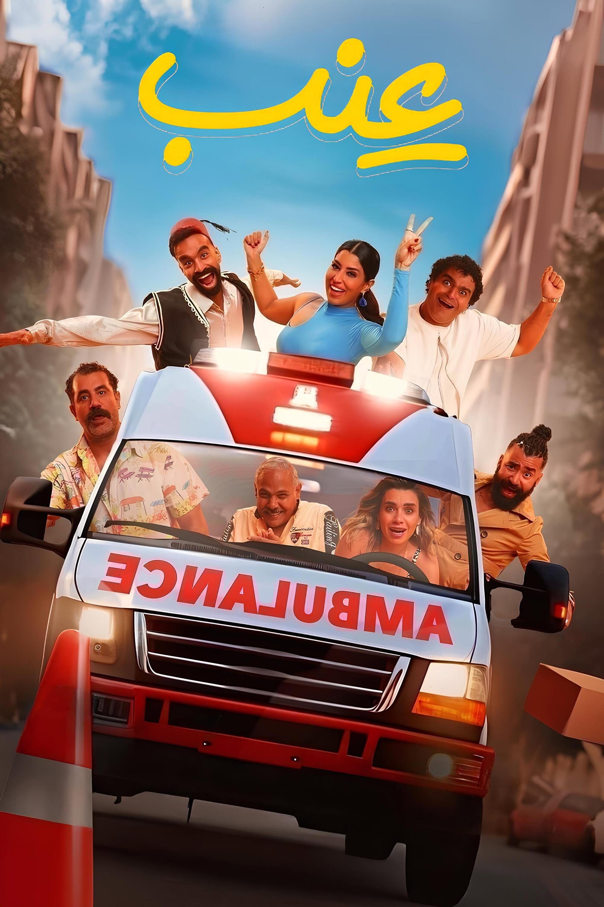 Grapes (2024) poster
