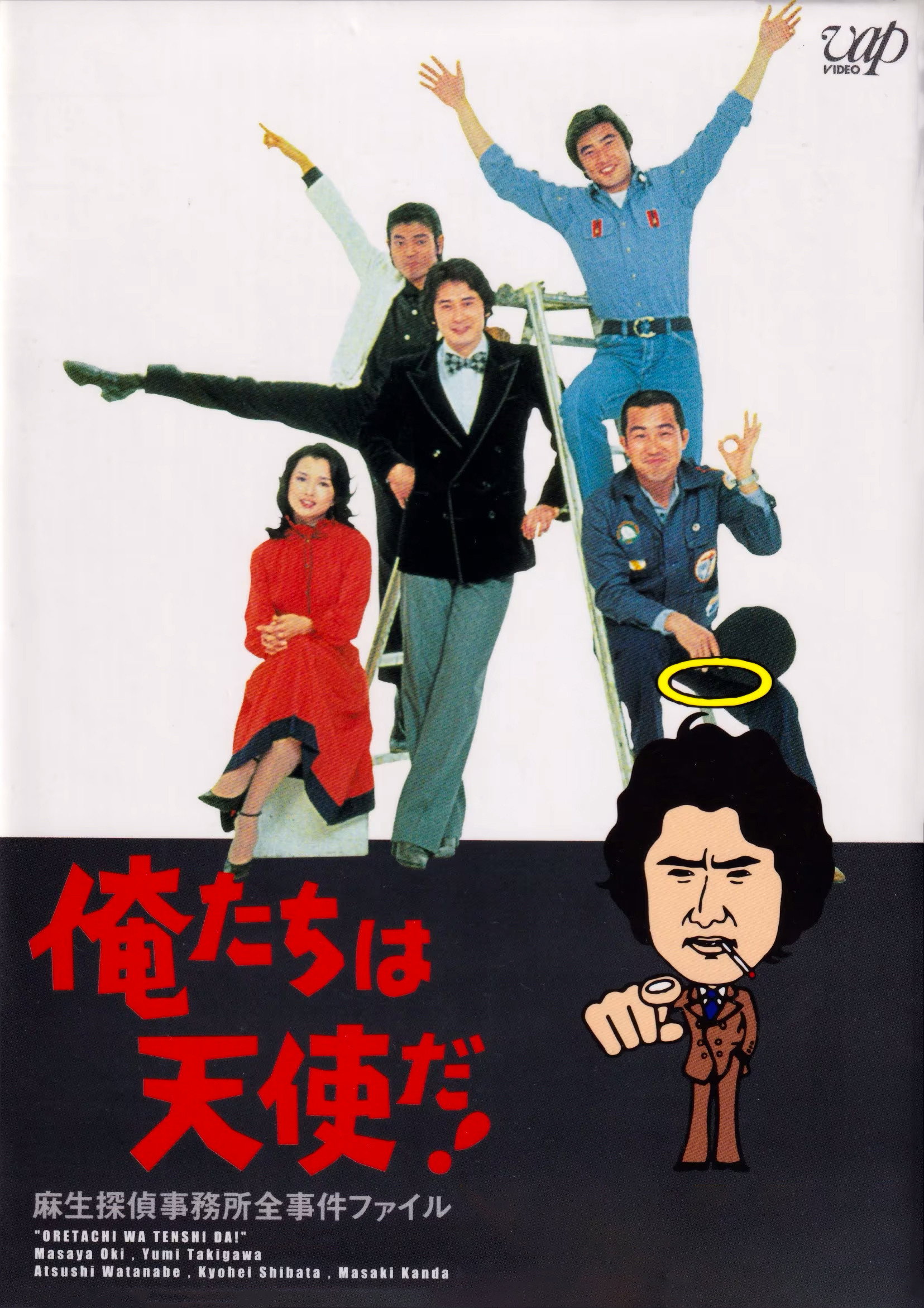 We are angels! (1979) poster