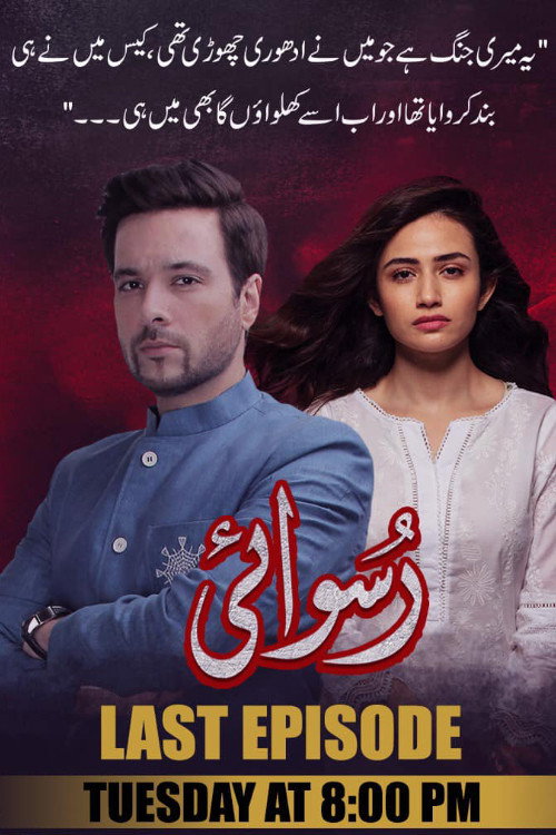 Ruswai (2019) poster