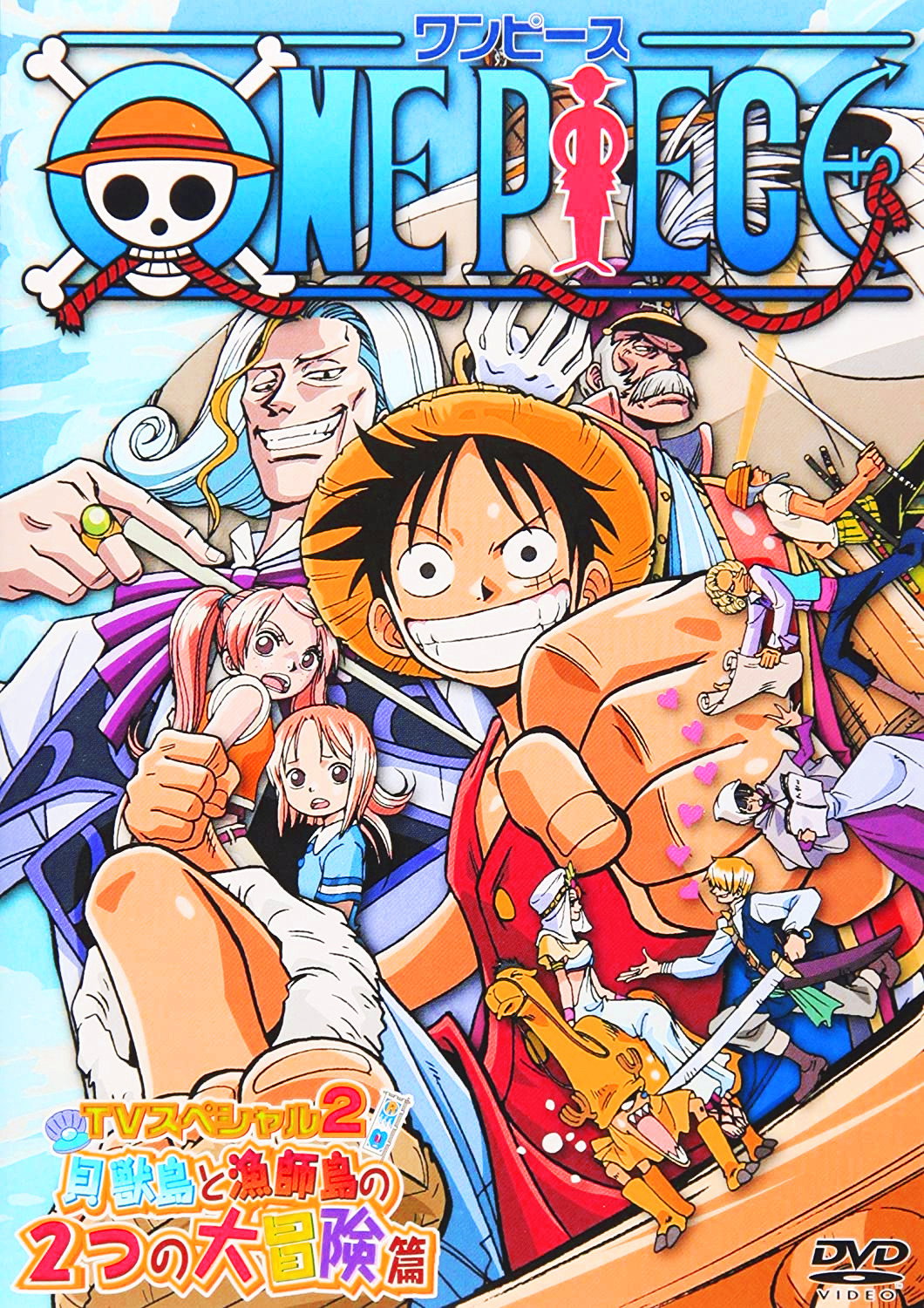 One Piece Special: Open Upon the Great Sea! A Father's Huge, HUGE Dream! (2003) poster