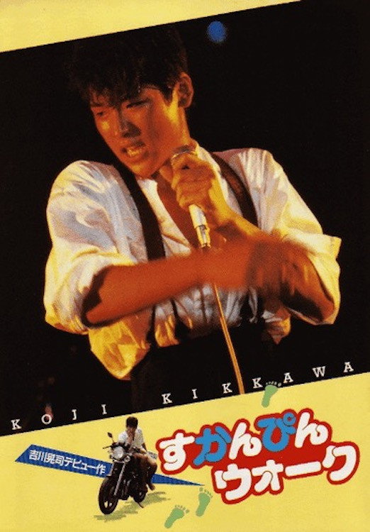 Sukanpin Walk (1984) poster