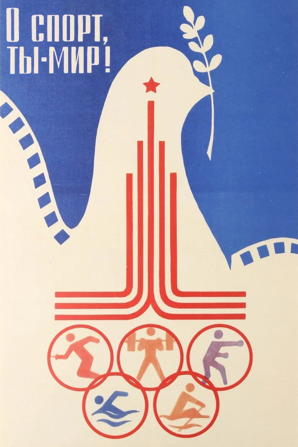 O Sport, You Are Peace! (1981) poster