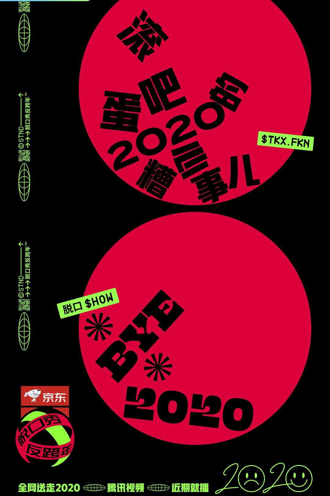 Bye 2020 Comedy Night (2020) poster