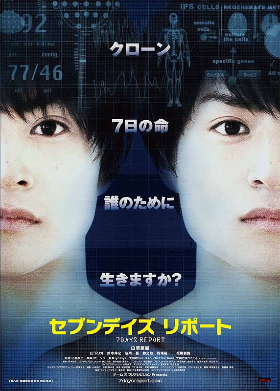 7 Days Report (2014) poster