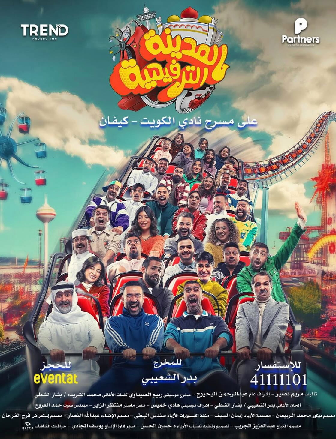 Kuwait Entertainment City (2025) poster