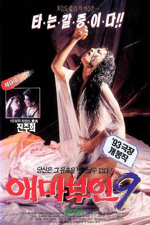 Madame Aema 9 (1993) poster