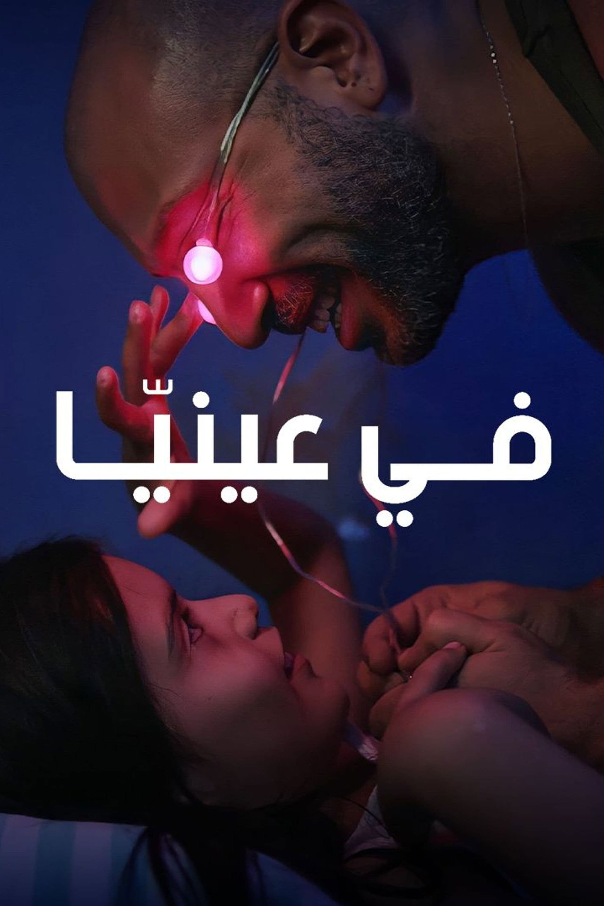 Look at Me (2018) poster