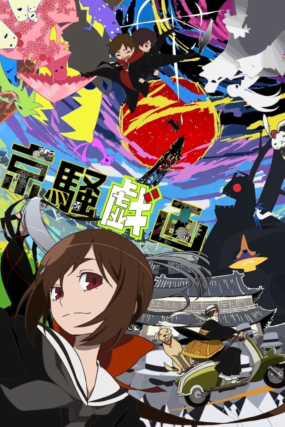 Kyousougiga (2011) poster