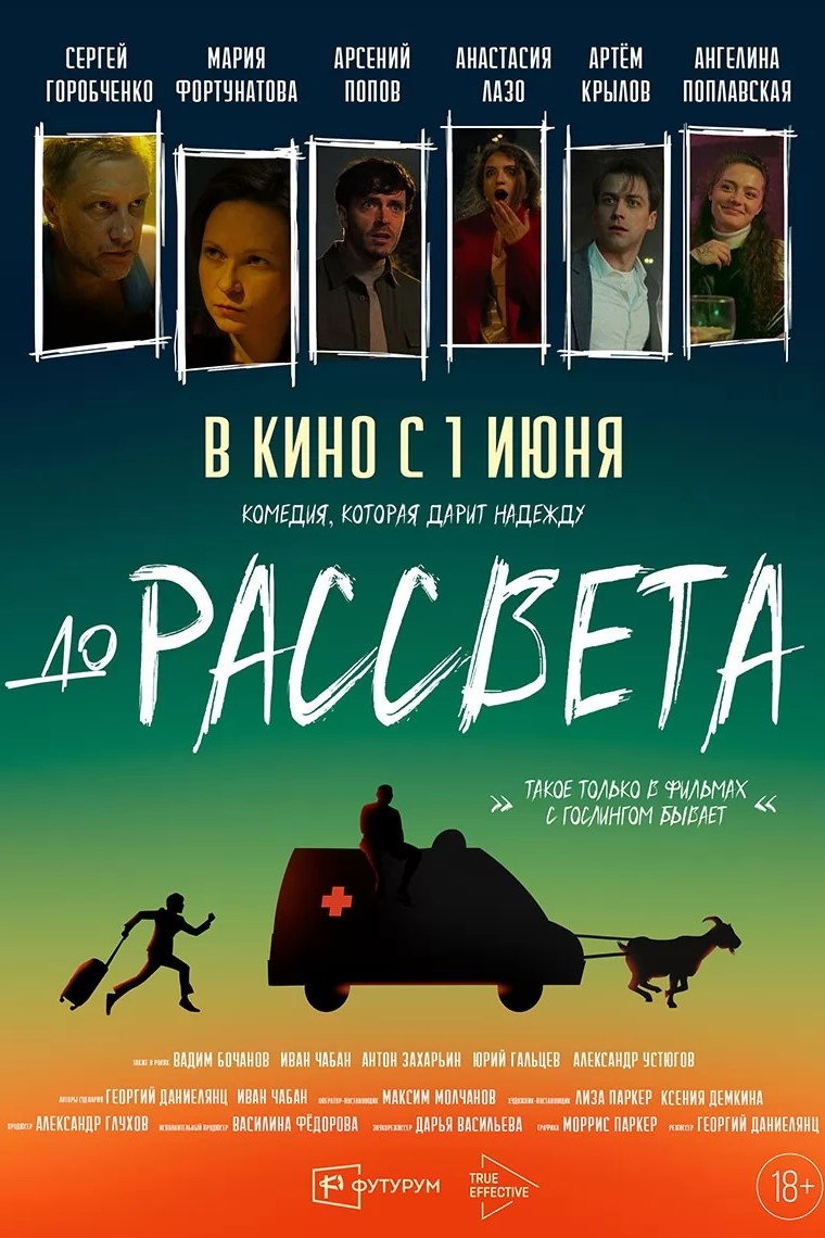 Till Dawn (2023) poster