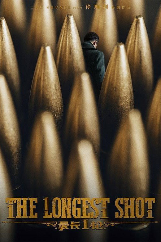 The Longest Shot (2019) poster
