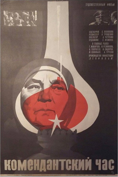 Curfew (1981) poster