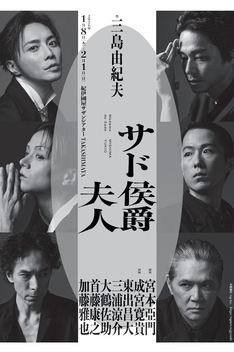 Madame de Sade (2026) poster