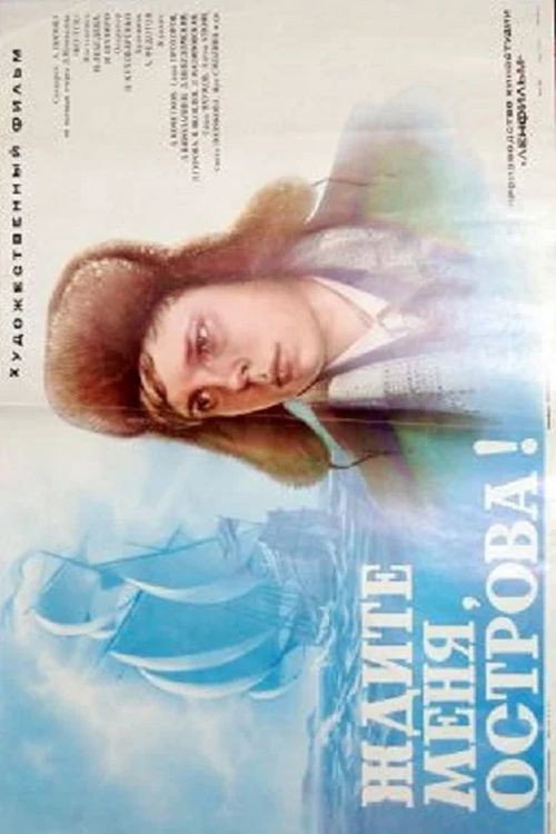 Wait For Me, Islands! (1978) poster