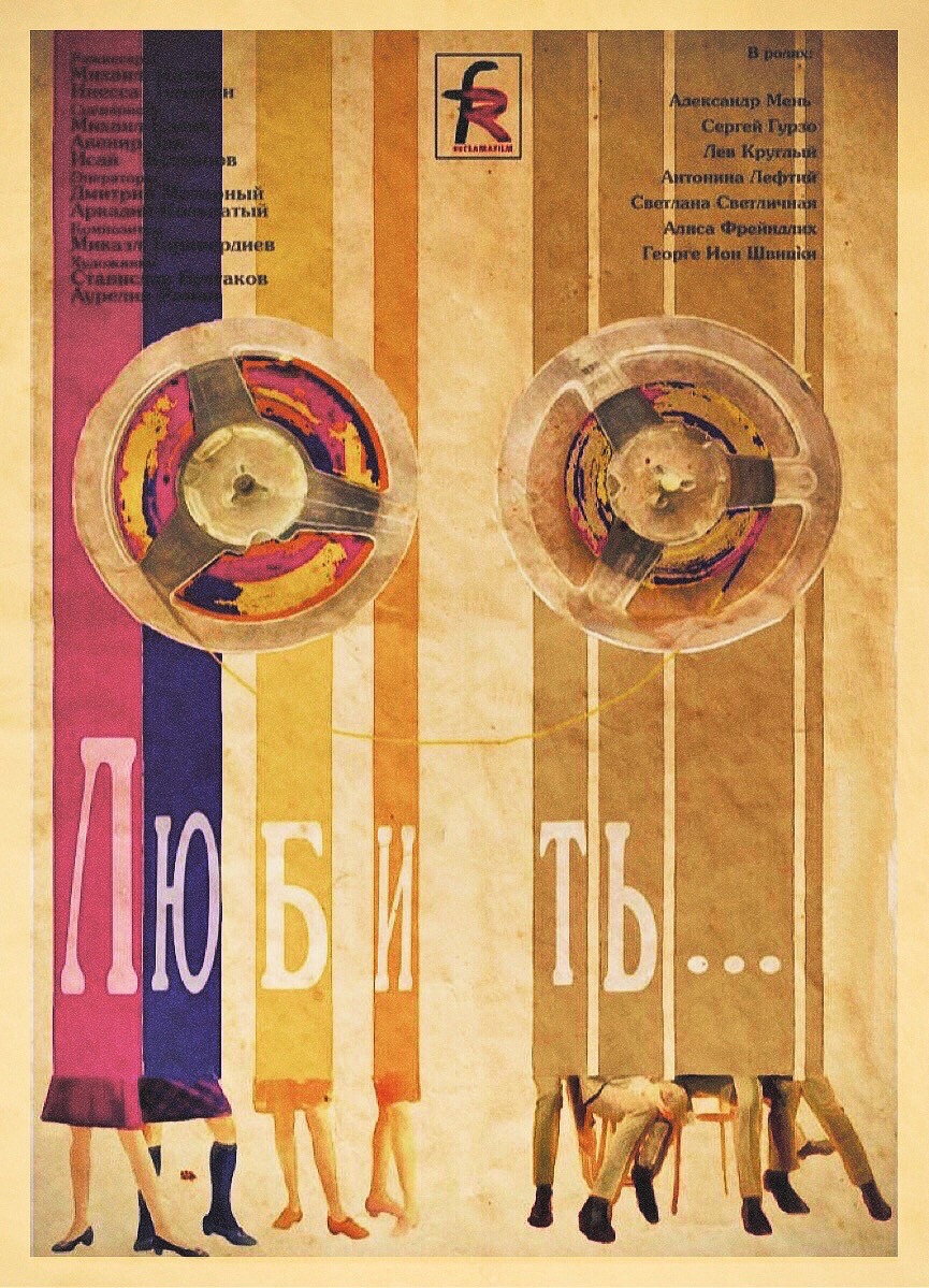 To Love (1968) poster