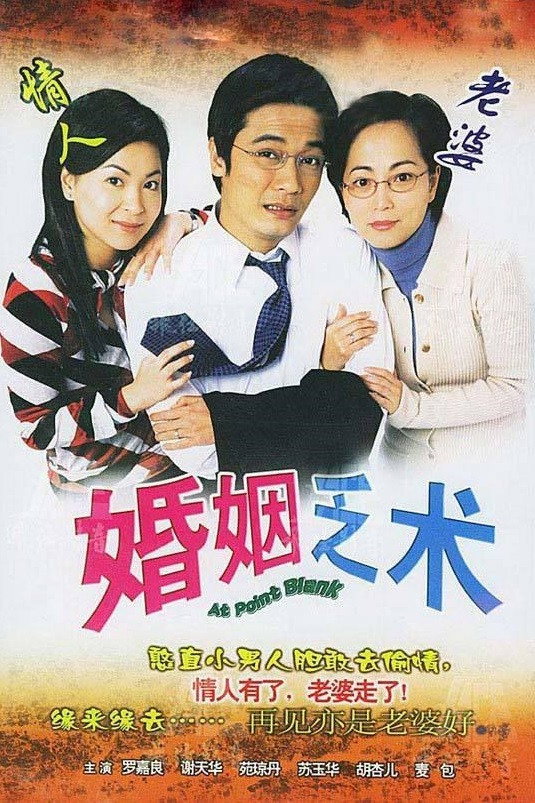 At Point Blank (2006) poster