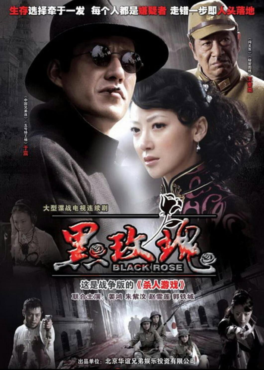 The Black Rose (2009) poster