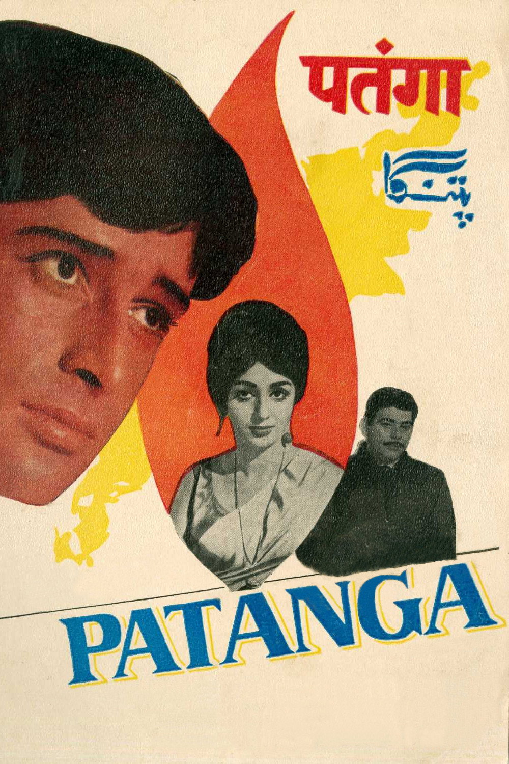 Patanga (1971) poster