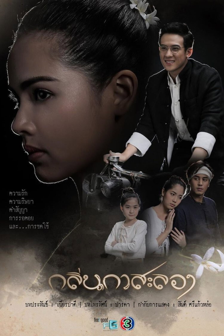 Scent of Love (2019) poster