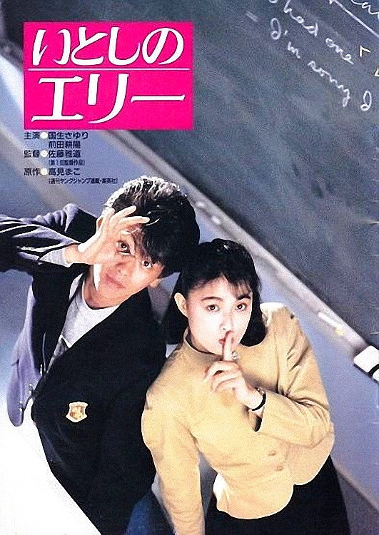 Ellie My Love (1987) poster
