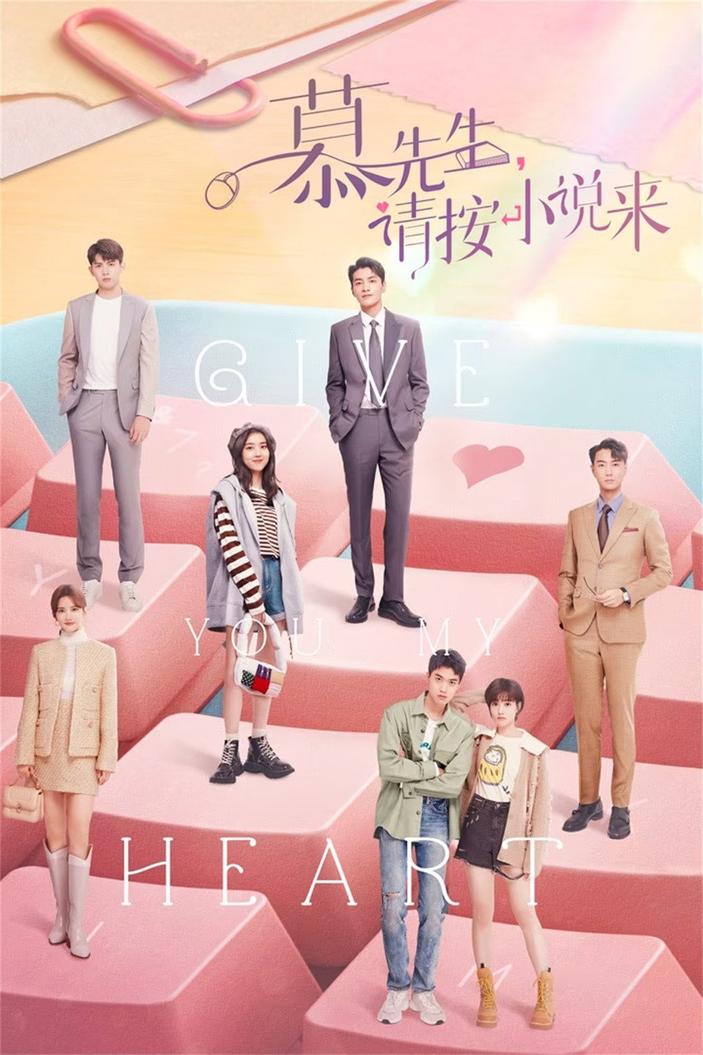 Give You My Heart (2026) poster