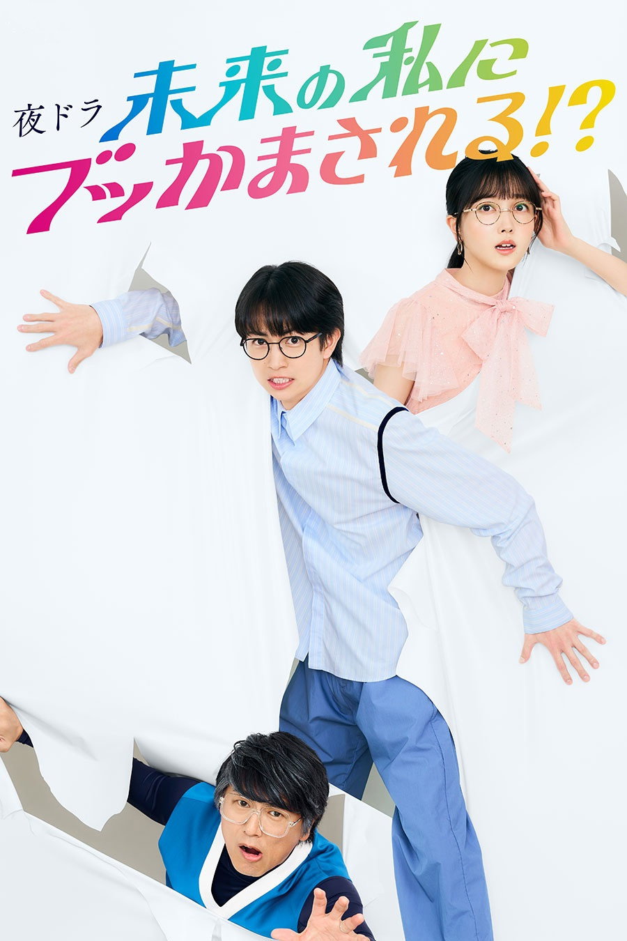 Me and Future Me!? (2024) poster