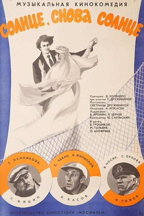 The Sun, the Sun Again (1976) poster