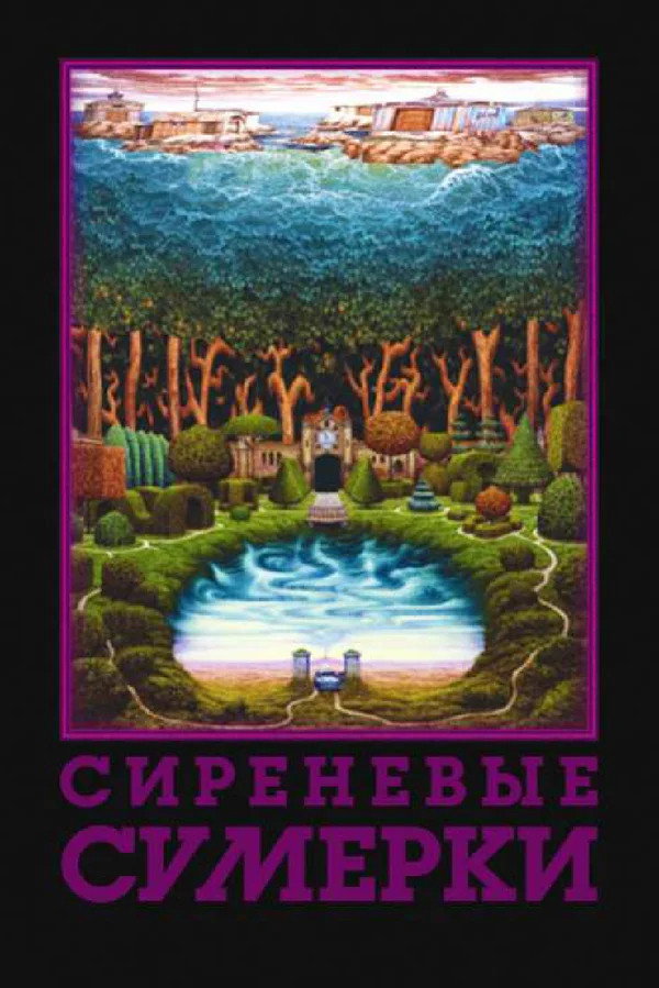 Lilac Twilight (2000) poster