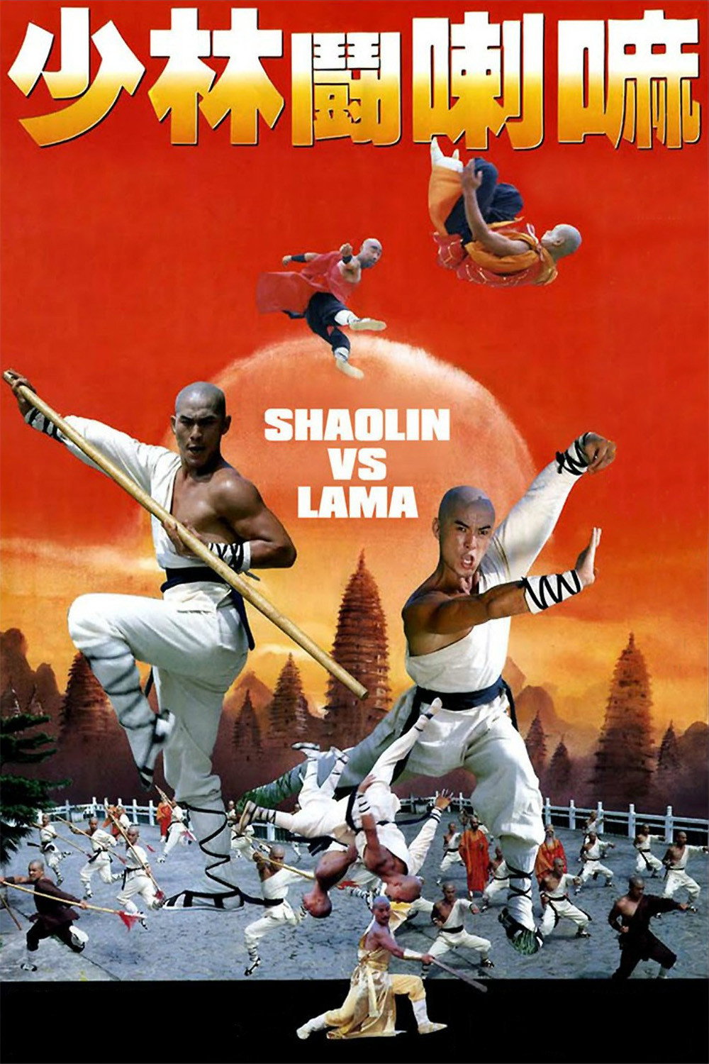 Shaolin vs. Lama (1983) poster