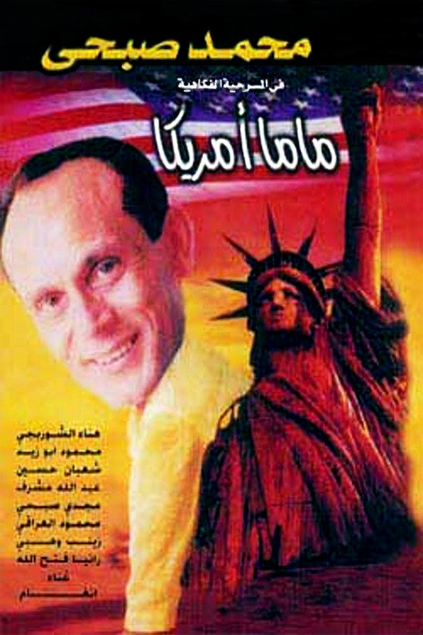 Mama America (1998) poster