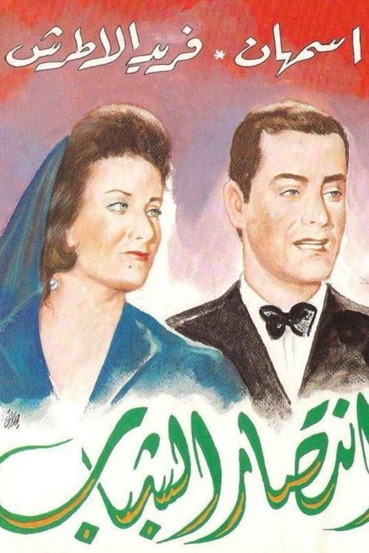 The Victory of Youth (1941) poster