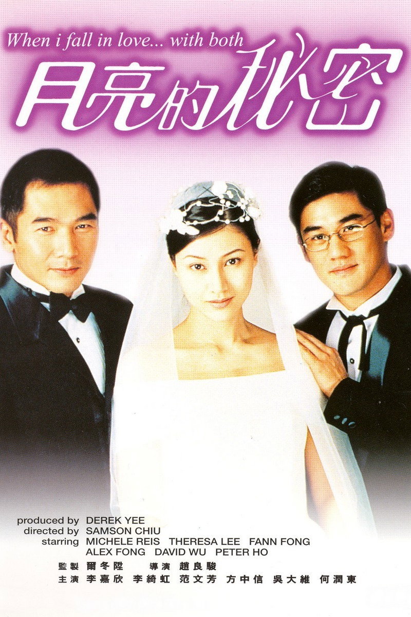 When I Fall in Love... with Both (2000) poster