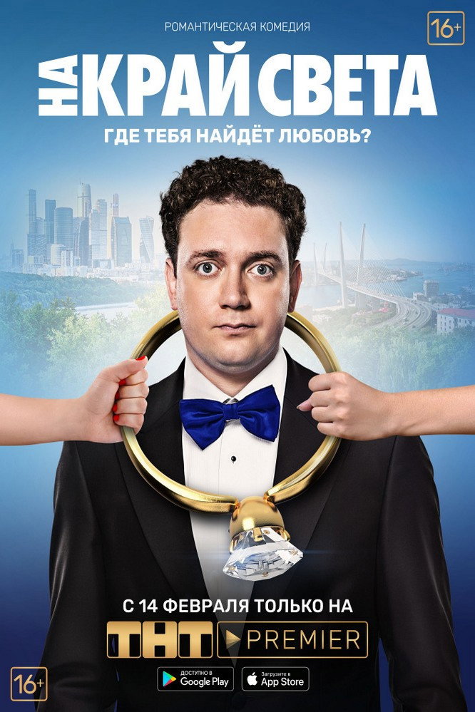 To the End of the World (2019) poster
