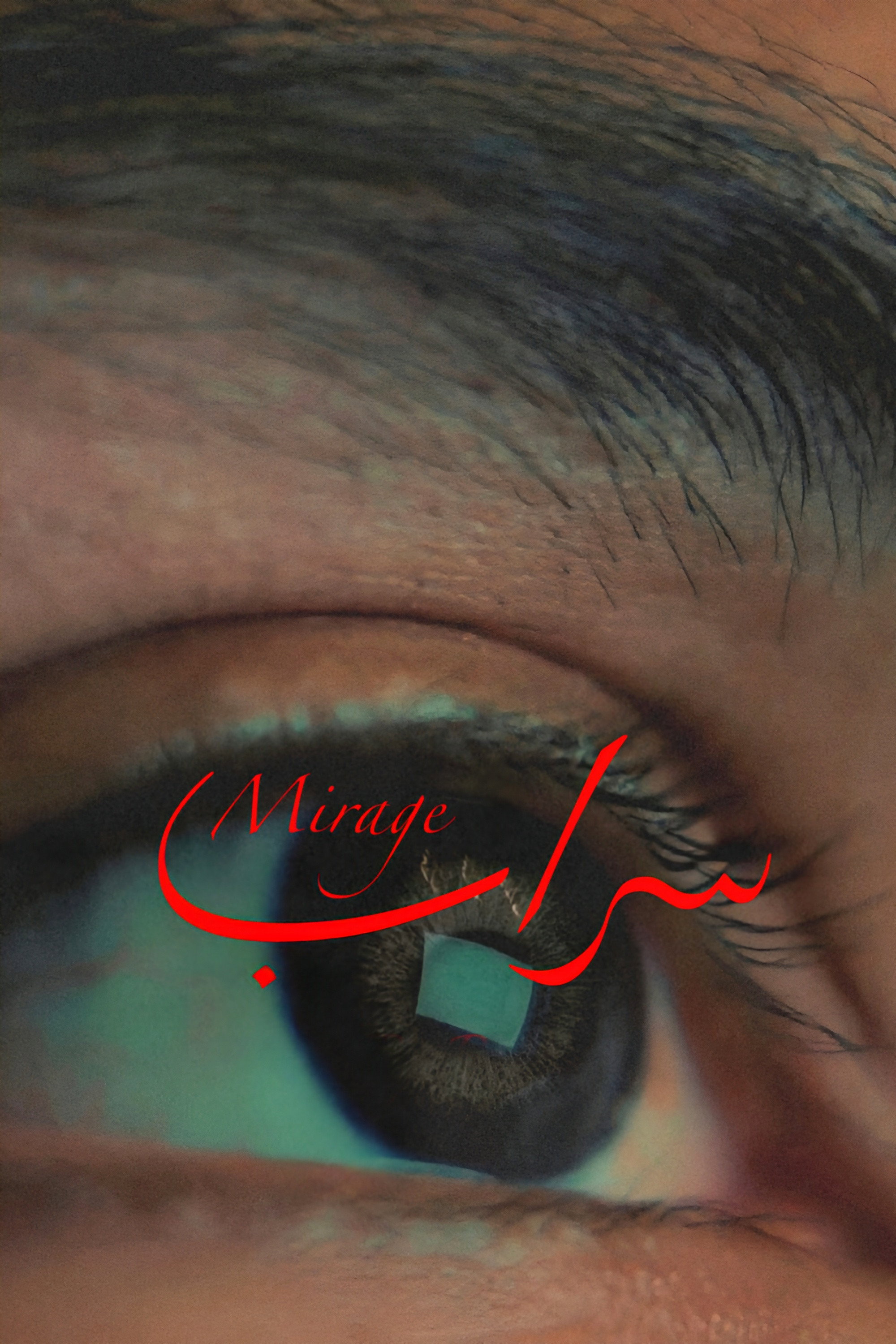 Mirage (2026) poster