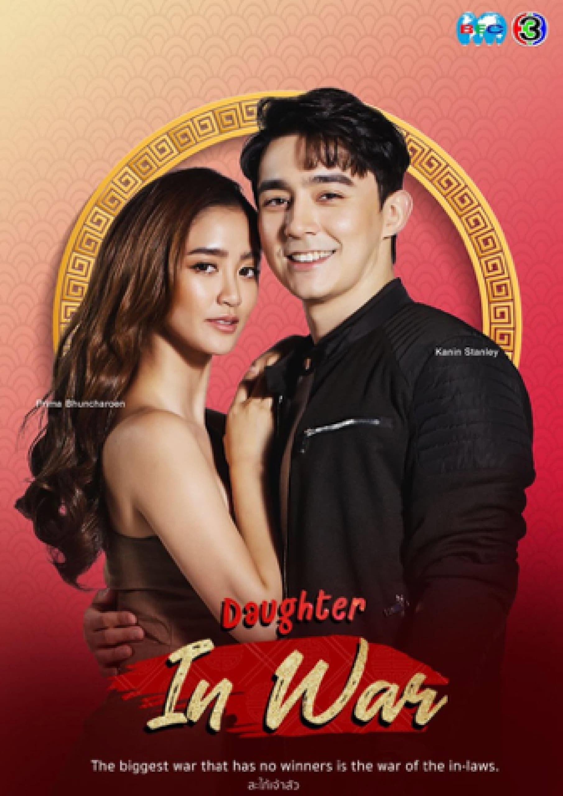 Daughter In War (2021) poster